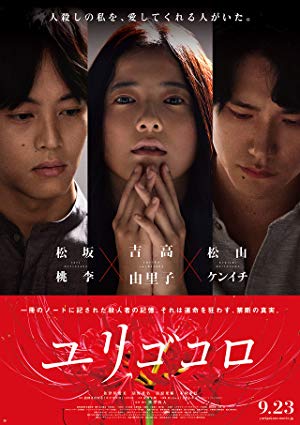 Yurigokoro (2017) Filmi ViP-Seyret